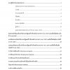 แนวข้อสอบ นายช่างโยธา กรมชลประทาน