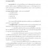 แนวข้อสอบ นายช่างโยธา กรมอุทยานแห่งชาติ สัตว์ป่า และพันธุ์พืช63