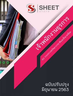 สำนักปลัดกระทรวงทรัพยากรธรรมชาติและสิ่งแวดล้อม