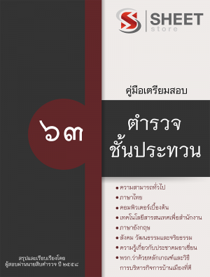 ตำรวจชั้นประทวน