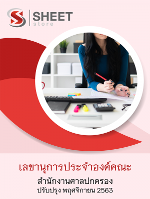 เลขานุการประจำองค์คณะ