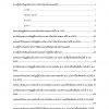 แนวข้อสอบ นักวิเคราะห์นโยบายและแผนปฏิบัติการ ศอ.บต. 2564 - Image 2