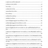 แนวข้อสอบ นายช่างสำรวจปฏิบัติงาน ท้องถิ่น 64 (อปท) - Image 2