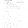 นายช่างสำรวจปฏิบัติงาน กรมส่งเสริมการปกครองท้องถิ่น