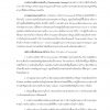 แนวข้อสอบ นายช่างโยธาปฏิบัติงาน ท้องถิ่น 64 (อปท) - Image 13