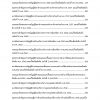 แนวข้อสอบ นักวิชาการตรวจสอบภายในปฏิบัติการ
