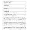 แนวข้อสอบ นักวิชาการศึกษาปฏิบัติการ ท้องถิ่น 64 (อปท) - Image 2