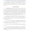 นักวิชาการสาธารณสุขปฏิบัติการ