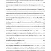 แนวข้อสอบ นักวิชาการสาธารณสุขปฏิบัติการ ท้องถิ่น 64 (อปท) - Image 4