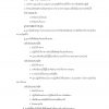 แนวข้อสอบ นิติกรปฏิบัติการ ท้องถิ่น 2564 (อปท) - Image 19
