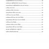 แนวข้อสอบ เจ้าหน้าที่ธุรการ กรมป่าไม้ 2564 - Image 3