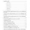 แนวข้อสอบ เจ้าพนักงานการเงินและบัญชี กรมป่าไม้ 2564 - Image 2