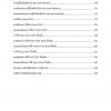 แนวข้อสอบ เจ้าพนักงานธุรการ กรมป่าไม้ 2564 - Image 3