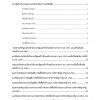แนวข้อสอบ เจ้าพนักงานพัสดุ กรมอุทยานแห่งชาติ สัตว์ป่า และพันธุ์พืช - Image 2
