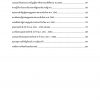 แนวข้อสอบ นักวิชาการเงินและบัญชี สำนักงานพระพุทธศาสนาแห่งชาติ - Image 3
