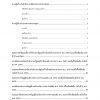แนวข้อสอบ นักวิชาการสาธารณสุข สำนักงานปลัดกระทรวงสาธารณสุข 2564 - Image 2