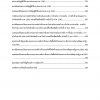 เจ้าหน้าที่ปกครองปฏิบัติงาน กรมการปกครอง