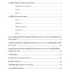 แนวข้อสอบ นักวิชาการคอมพิวเตอร์ สำนักงานปลัดกระทรวงสาธารณสุข 2564 - Image 2