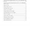 แนวข้อสอบ เจ้าหน้าที่บริหารงานทั่วไป สำนักงานปลัดกระทรวงวัฒนธรรม - Image 3