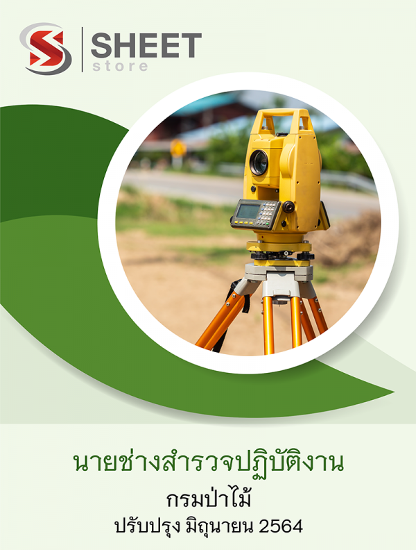 นายช่างสำรวจปฏิบัติงาน กรมป่าไม้ 64