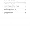 แนวข้อสอบ เจ้าพนักงานแรงงาน กรมการจัดหางาน 2564 - Image 4
