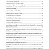 แนวข้อสอบ นักทรัพยากรบุคคล กรมการจัดหางาน 2564 - Image 3