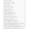 แนวข้อสอบ นักวิชาการเงินและบัญชี กรมการจัดหางาน 2564 - Image 3