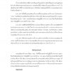 นักวิชาการทรัพยากรน้ำบาดาล