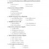 แนวข้อสอบ พนักงานวิเคราะห์นโยบายและแผน กรมการปกครอง 2564 - Image 10