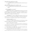 แนวข้อสอบ นักทรัพยากรบุคคล กรมคุมประพฤติ 2564 - Image 10