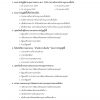 แนวข้อสอบ นักสังคมสงเคราะห์ กรมพัฒนาสังคมและสวัสดิการ 2564 - Image 10