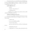 แนวข้อสอบ พนักงานปกครองปฏิบัติงาน ข้าราชการกรุงเทพมหานคร (กทม.) - Image 10