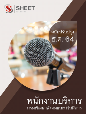 พนักงานบริการ 64