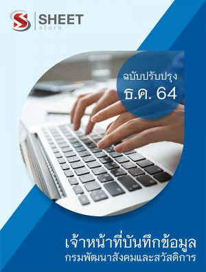 เจ้าหน้าที่บันทึกข้อมูล 64