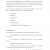 แนวข้อสอบ เจ้าพนักงานธุรการปฏิบัติงาน กรมการค้าภายใน 2565 - Image 4