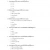 แนวข้อสอบ นิติกร กรมศุลกากร 2565 - Image 10