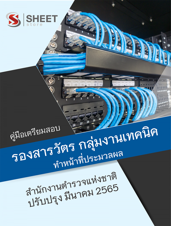 รองสารวัตร ปลุ่มงานเทคนิค