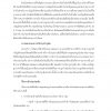 แนวข้อสอบ เจ้าหน้าที่การเกษตร กรมอุทยานแห่งชาติ สัตว์ป่า และพันธุ์พืช 65 - Image 7