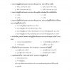 แนวข้อสอบ เจ้าพนักงานพัฒนาสังคมปฏิบัติงาน สำนักงานปลัดกระทรวงการพัฒนาสังคมและความมั่นคงของมนุษย์ - Image 10