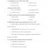 แนวข้อสอบ นักวิเคราะห์นโยบายและแผน กรมธนารักษ์ 2565 - Image 10