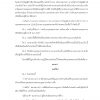 นักวิชาการจัดเก็บรายได้ปฏิบัติการ กทม 65
