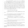 แนวข้อสอบ นักวิชาการพัสดุปฏิบัติการ ข้าราชการ กทม - Image 10