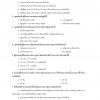 แนวข้อสอบ นักจิตวิทยา กรมราชทัณฑ์ 2565 - Image 10
