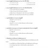แนวข้อสอบ นักสังคมสงเคราะห์ กรมราชทัณฑ์ 2565 - Image 10