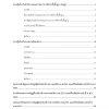 นักวิเคราะห์นโยบายและแผนปฏิบัติการ สพฐ