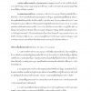 แนวข้อสอบ วิศวกรโยธาปฏิบัติการ สำนักงานคณะกรรมการการศึกษาขั้นพื้นฐาน สพฐ - Image 10