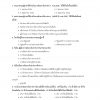 แนวข้อสอบ เจ้าพนักงานการเงินและบัญชี กรมพัฒนาสังคมและสวัสดิการ 2565 - Image 10