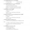 แนวข้อสอบ นักสังคมสงเคราะห์ กรมพัฒนาสังคมและสวัสดิการ 2565 - Image 9
