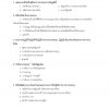 แนวข้อสอบ นิติกร กรมพัฒนาสังคมและสวัสดิการ 2565 - Image 12