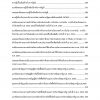 เจ้าหน้าที่การเงินและบัญชี กรมการปกครอง 65